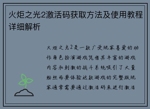 火炬之光2激活码获取方法及使用教程详细解析