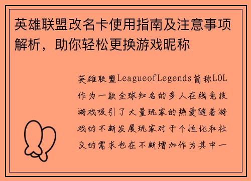英雄联盟改名卡使用指南及注意事项解析，助你轻松更换游戏昵称