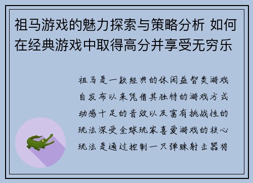 祖马游戏的魅力探索与策略分析 如何在经典游戏中取得高分并享受无穷乐趣 祖马游戏的魅力探索与策略分析 如何在经典游戏中取得高分并享受无穷乐趣
