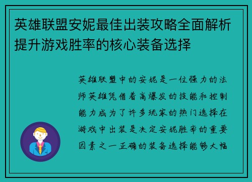 英雄联盟安妮最佳出装攻略全面解析提升游戏胜率的核心装备选择
