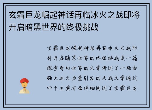 玄霜巨龙崛起神话再临冰火之战即将开启暗黑世界的终极挑战